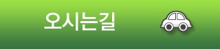 오시는길